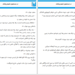 دانلود پی دی اف کتاب در جست و جوی شوهر پزشک شین.ن PDF