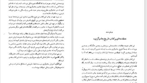 دانلود پی دی اف کتاب تاریخ جادوگری ایرج گلسرخی PDF