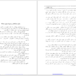 دانلود پی دی اف کتاب خواجه تاجدار ژان گور PDF
