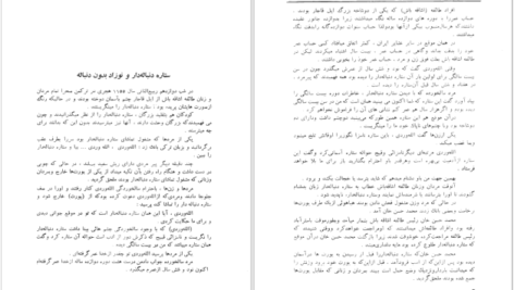 دانلود پی دی اف کتاب خواجه تاجدار ژان گور PDF