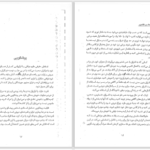 دانلود پی دی اف کتاب آموزش نومرولوژی فاروق صفی زاده PDF