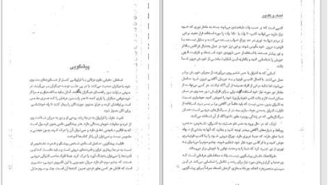 دانلود پی دی اف کتاب آموزش نومرولوژی فاروق صفی زاده PDF