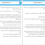 دانلود پی دی اف کتاب در جست و جوی شوهر پزشک شین.ن PDF