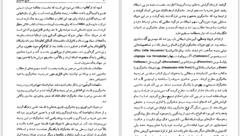 دانلود پی دی اف کتاب تاریخ جادوگری ایرج گلسرخی PDF
