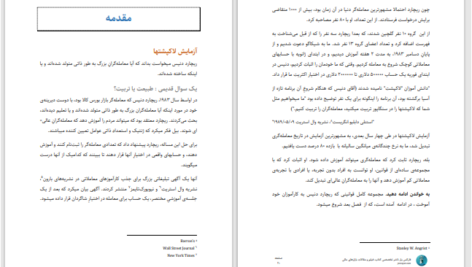دانلود پی دی اف کتاب شیوه لاک پشتها کورتیس فیث PDF