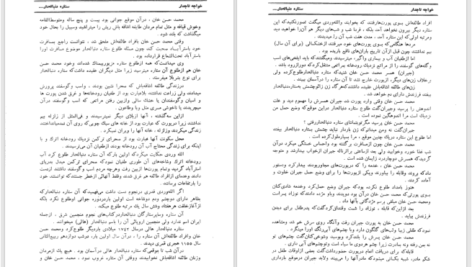 دانلود پی دی اف کتاب خواجه تاجدار ژان گور PDF