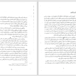 دانلود پی دی اف کتاب آموزش نومرولوژی فاروق صفی زاده PDF