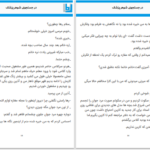 دانلود پی دی اف کتاب در جست و جوی شوهر پزشک شین.ن PDF