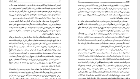 دانلود پی دی اف کتاب تاریخ جادوگری ایرج گلسرخی PDF