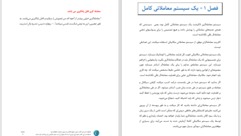 دانلود پی دی اف کتاب شیوه لاک پشتها کورتیس فیث PDF