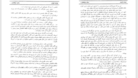 دانلود پی دی اف کتاب خواجه تاجدار ژان گور PDF