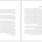 دانلود پی دی اف کتاب آموزش نومرولوژی فاروق صفی زاده PDF
