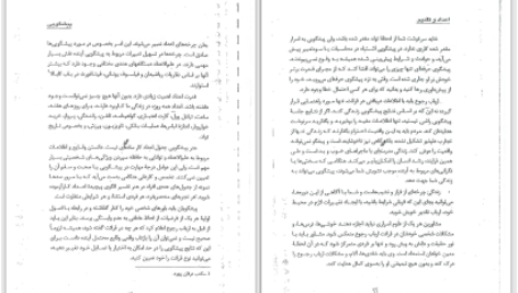 دانلود پی دی اف کتاب آموزش نومرولوژی فاروق صفی زاده PDF