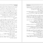 دانلود پی دی اف کتاب خواجه تاجدار ژان گور PDF