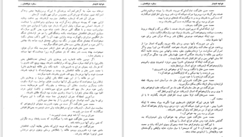 دانلود پی دی اف کتاب خواجه تاجدار ژان گور PDF