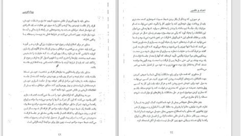دانلود پی دی اف کتاب آموزش نومرولوژی فاروق صفی زاده PDF