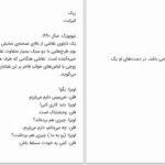 دانلود پی دی اف کتاب شش حلقه جدایی جان کوئر PDF