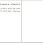 دانلود پی دی اف کتاب دمی آرام گیر و فرزانه شو هیمن سونیم PDF