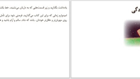دانلود پی دی اف کتاب دمی آرام گیر و فرزانه شو هیمن سونیم PDF