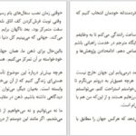 دانلود پی دی اف کتاب دمی آرام گیر و فرزانه شو هیمن سونیم PDF