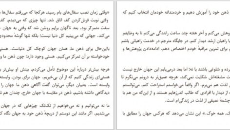 دانلود پی دی اف کتاب دمی آرام گیر و فرزانه شو هیمن سونیم PDF