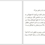 دانلود پی دی اف کتاب دمی آرام گیر و فرزانه شو هیمن سونیم PDF