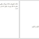 دانلود پی دی اف کتاب دمی آرام گیر و فرزانه شو هیمن سونیم PDF