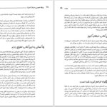 دانلود پی دی اف کتاب روابط عمومی به زبان آدمیزاد ارویک یاوربوم PDF