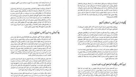 دانلود پی دی اف کتاب روابط عمومی به زبان آدمیزاد ارویک یاوربوم PDF