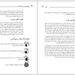 دانلود پی دی اف کتاب روابط عمومی به زبان آدمیزاد ارویک یاوربوم PDF