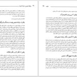 دانلود پی دی اف کتاب روابط عمومی به زبان آدمیزاد ارویک یاوربوم PDF