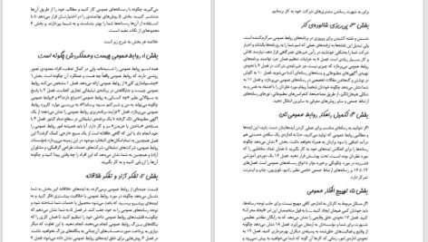 دانلود پی دی اف کتاب روابط عمومی به زبان آدمیزاد ارویک یاوربوم PDF