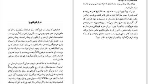 دانلود پی دی اف کتاب ویکتوریا کنوت هامسون PDF