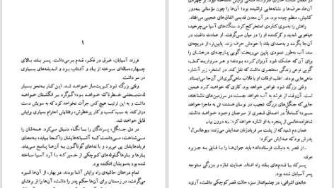 دانلود پی دی اف کتاب ویکتوریا کنوت هامسون PDF