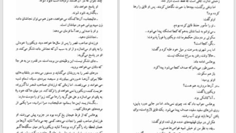 دانلود پی دی اف کتاب ویکتوریا کنوت هامسون PDF
