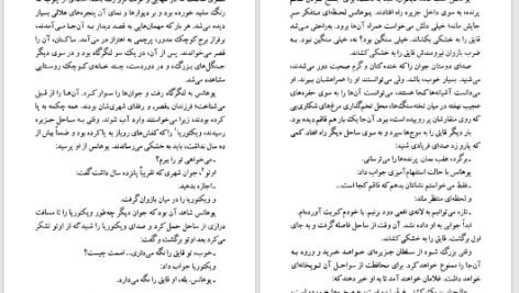 دانلود پی دی اف کتاب ویکتوریا کنوت هامسون PDF