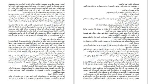 دانلود پی دی اف کتاب لبخند بی لهجه فیروزه دوما PDF