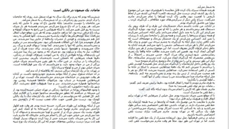 دانلود پی دی اف کتاب لبخند بی لهجه فیروزه دوما PDF