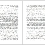 دانلود پی دی اف کتاب لبخند بی لهجه فیروزه دوما PDF