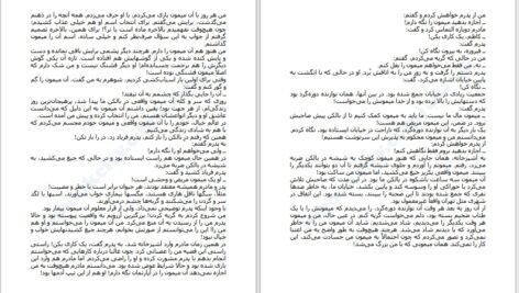 دانلود پی دی اف کتاب لبخند بی لهجه فیروزه دوما PDF