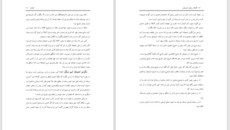 دانلود پی دی اف کتاب کابالا و پایان تاریخش مرتضی رضوی PDF