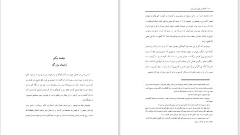 دانلود پی دی اف کتاب کابالا و پایان تاریخش مرتضی رضوی PDF