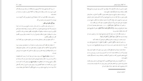 دانلود پی دی اف کتاب کابالا و پایان تاریخش مرتضی رضوی PDF