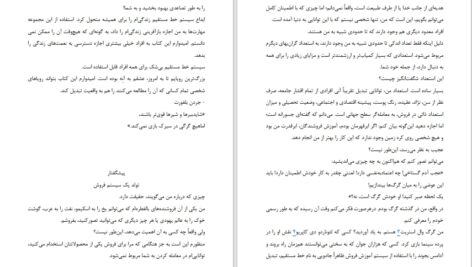 دانلود پی دی اف کتاب شیوه گرگ جردن بلفورت PDF