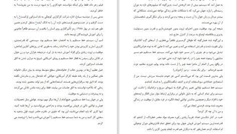 دانلود پی دی اف کتاب شیوه گرگ جردن بلفورت PDF