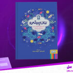دانلود پی دی اف کتاب زنان پیشرو گلچهره سهراب