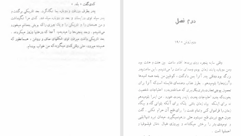 دانلود پی دی اف کتاب خشم و هیاهو بهمن شعله ور PDF