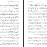 دانلود پی دی اف کتاب ده پرسش از دیدگاه جامعه شناسی منوچهر صبوری PDF