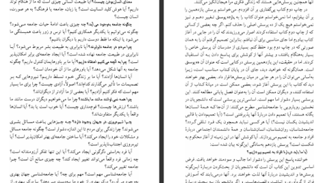 دانلود پی دی اف کتاب ده پرسش از دیدگاه جامعه شناسی منوچهر صبوری PDF