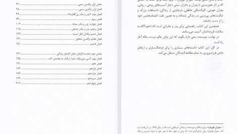 دانلود پی دی اف کتاب والدین سمی رقیه کریمی PDF